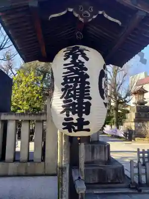 素盞雄神社(東京都)