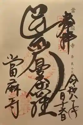 神仏霊場 奈良第十九番