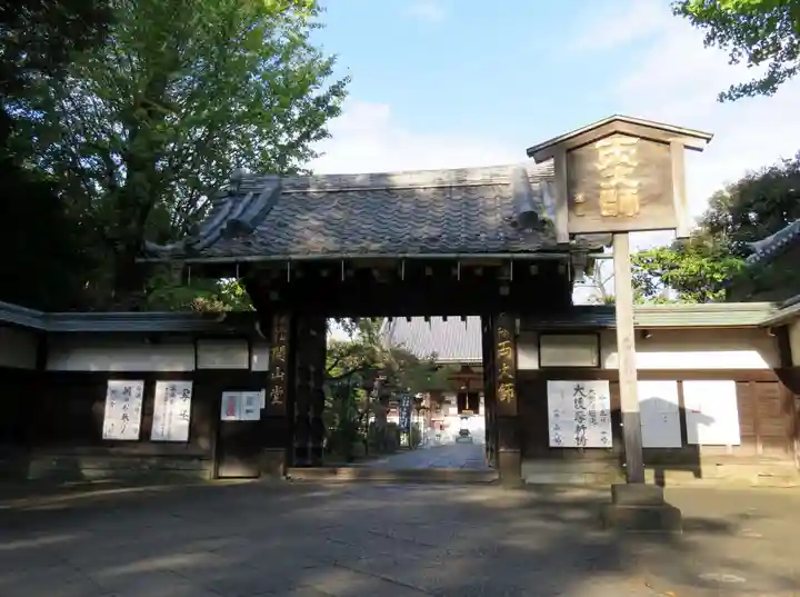 輪王寺両大師堂(寛永寺輪王殿)の山門・神門