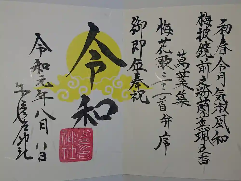 少彦名神社の御朱印