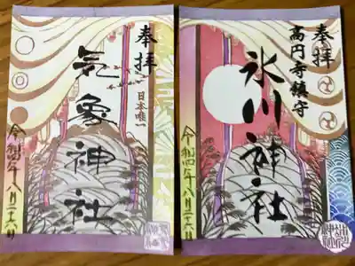 今月の御朱印(書き置き)