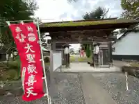 円満寺(山形県)