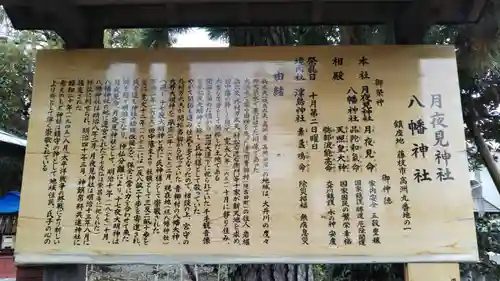 八幡神社月夜見神社の歴史