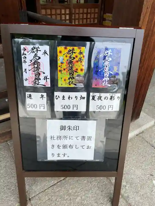 群馬県護国神社(群馬県)