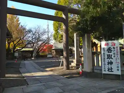 亀戸 香取神社(東京都)