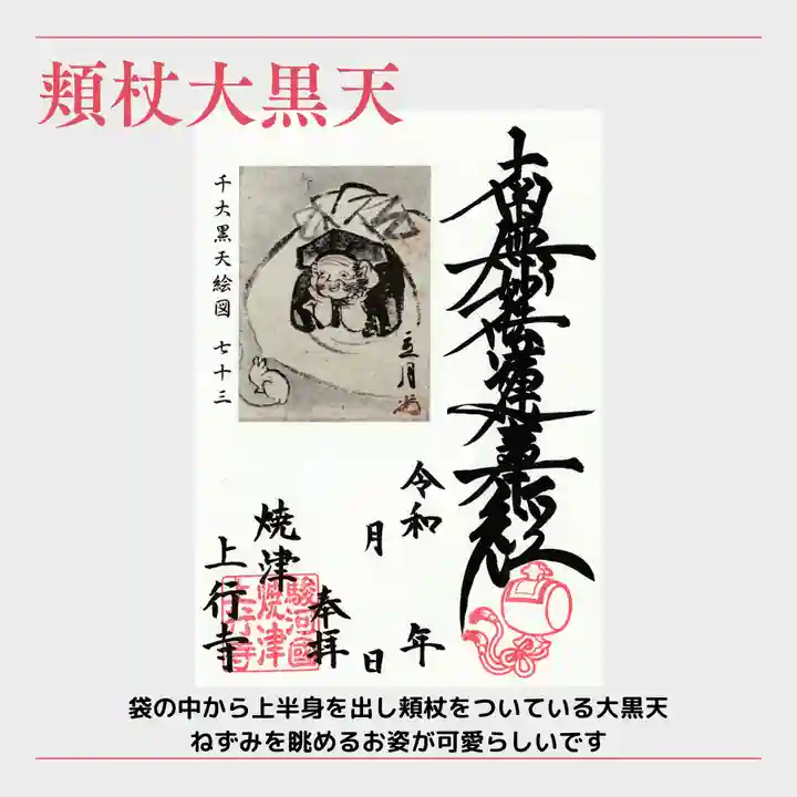 上行寺の御朱印