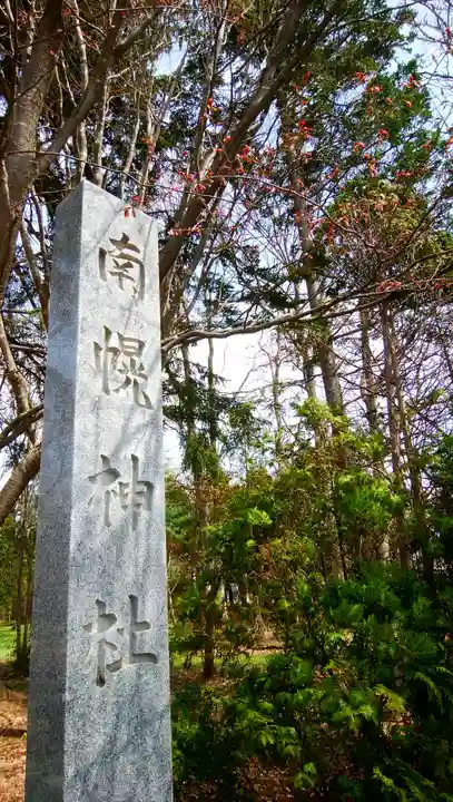 南幌神社のその他建物