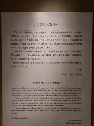 大安寺の{uncategorized: "未分類", other: "その他", undefined: "問題あり", building: "その他建物", grave: "お墓", sacred_gate: "鳥居", guardian: "狛犬", statue: "像", buddha: "仏像", history: "歴史", nature: "自然", garden: "庭園", animal: "動物", pagoda: "塔", temizu: "手水舎", mountain_gate: "山門・神門", sanctuary: "本殿・本堂", subordinate: "末社・摂社", art: "芸術", scenery: "景色", jizo: "地蔵", ema: "絵馬", goshuin: "御朱印", omikuji: "おみくじ", items: "授与品その他", amulet: "お守り", goshuincho: "御朱印帳", eats: "食事", festival: "お祭り", votive_dance: "神楽", shichigosan: "七五三参", wedding: "結婚式", experience: "体験その他", initially: "初詣", around: "周辺", anti_infection: "感染症対策"}