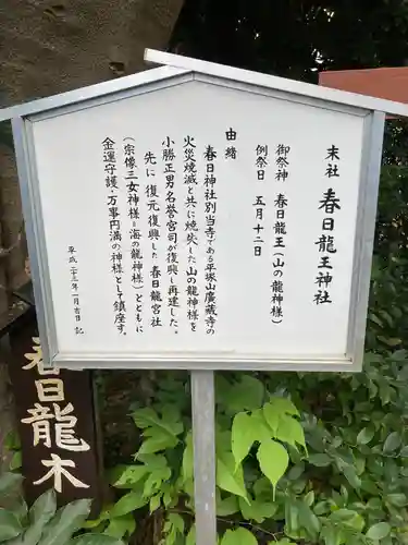 春日神社の歴史