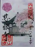 慈眼寺(京都府)