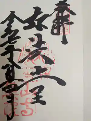 宝珠山 立石寺(山形県)