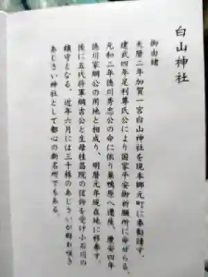 白山神社の授与品その他