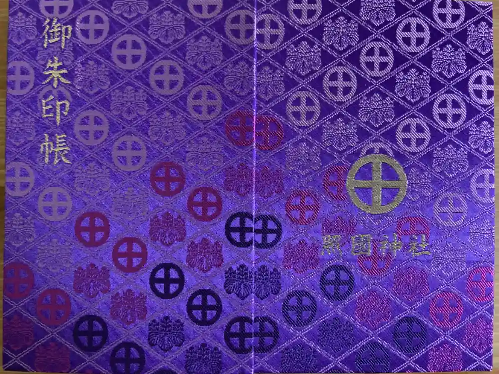 照國神社の御朱印帳