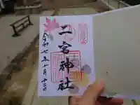 二宮神社(兵庫県)