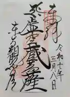 観智院(東寺子院)(京都府)