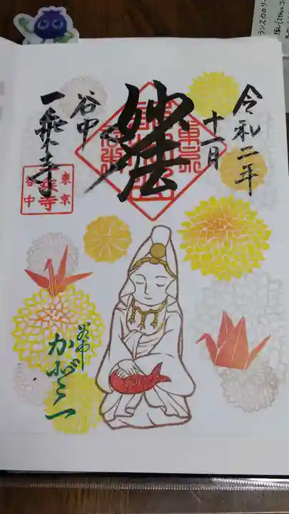 一乗寺の御朱印