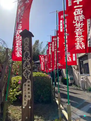 東光寺（観音堂）の建物その他