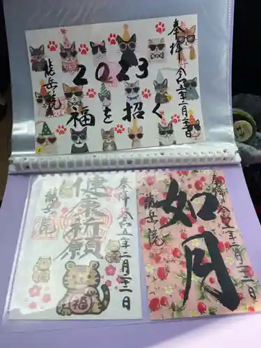 龍岳院(愛知県)