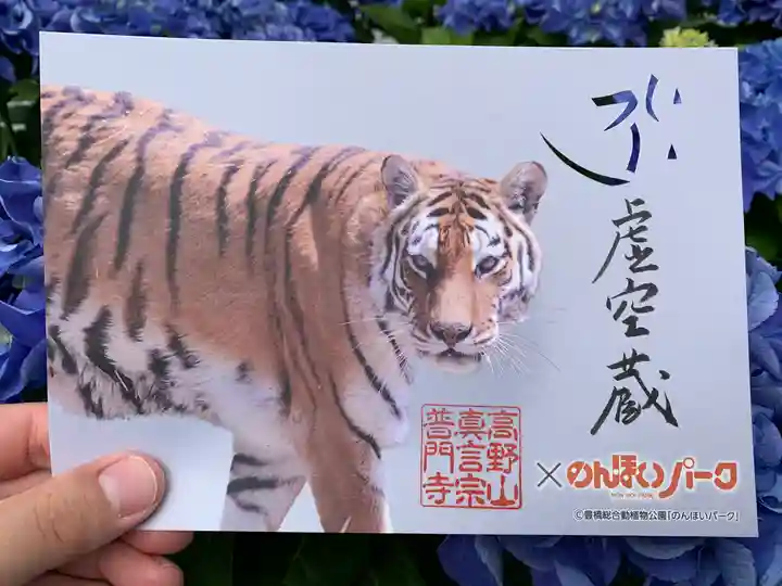 普門寺(切り絵御朱印発祥の寺)の御朱印