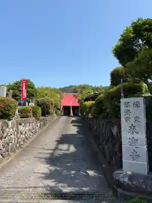 来迎寺の{uncategorized: "未分類", other: "その他", undefined: "問題あり", building: "その他建物", grave: "お墓", sacred_gate: "鳥居", guardian: "狛犬", statue: "像", buddha: "仏像", history: "歴史", nature: "自然", garden: "庭園", animal: "動物", pagoda: "塔", temizu: "手水舎", mountain_gate: "山門・神門", sanctuary: "本殿・本堂", subordinate: "末社・摂社", art: "芸術", scenery: "景色", jizo: "地蔵", ema: "絵馬", goshuin: "御朱印", omikuji: "おみくじ", items: "授与品その他", amulet: "お守り", goshuincho: "御朱印帳", eats: "食事", festival: "お祭り", votive_dance: "神楽", shichigosan: "七五三参", wedding: "結婚式", experience: "体験その他", initially: "初詣", around: "周辺", anti_infection: "感染症対策"}