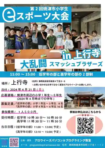 上行寺(静岡県)