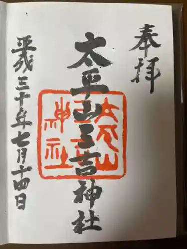 平岸天満宮・太平山三吉神社(北海道)