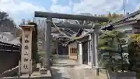 御嶽山神社の鳥居