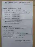 八幡神社(福井県)