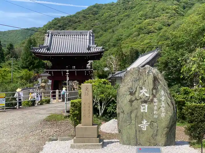 大日寺(徳島県)