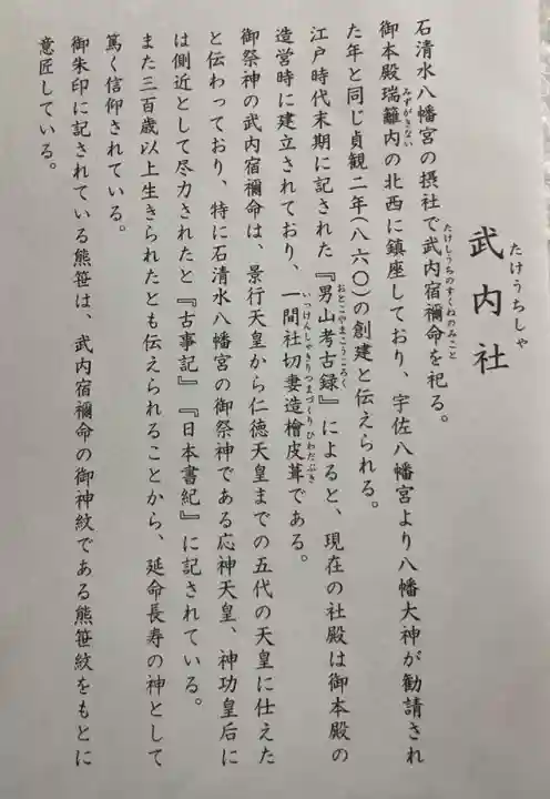石清水八幡宮武内社(京都府)