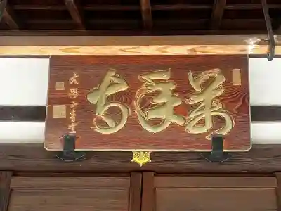 萬年寺（万年寺）(京都府)