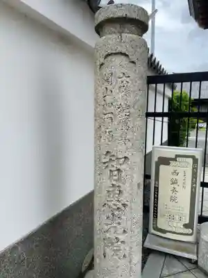 智恵光院(京都府)