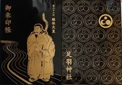 越前漆器御朱印帳です🙂
が、ありがたくどんどん使わせて頂きます😊🙏🏻