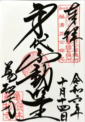 万松寺(愛知県)