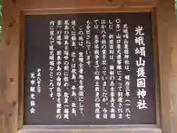 光峨嵋山護国神社(山口県)