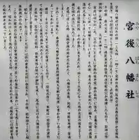 八幡社(宮後町)の歴史
