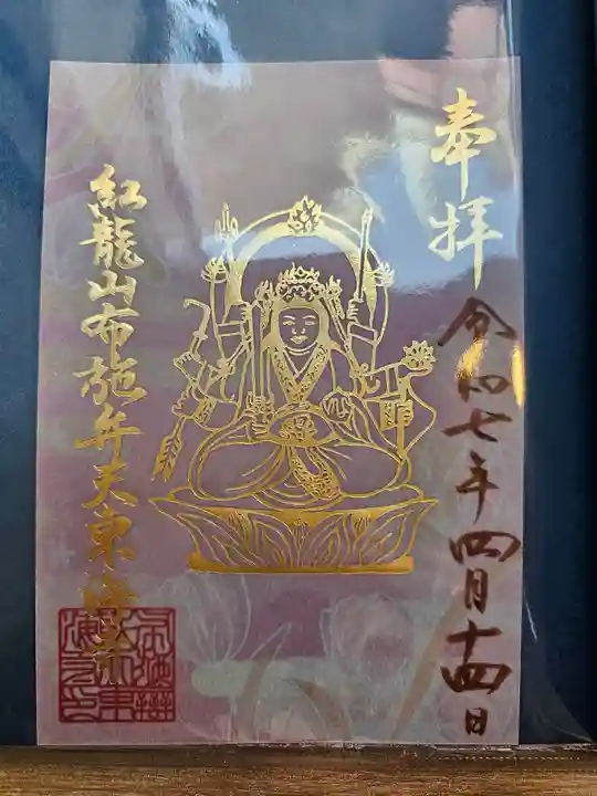 布施弁天 東海寺(千葉県)