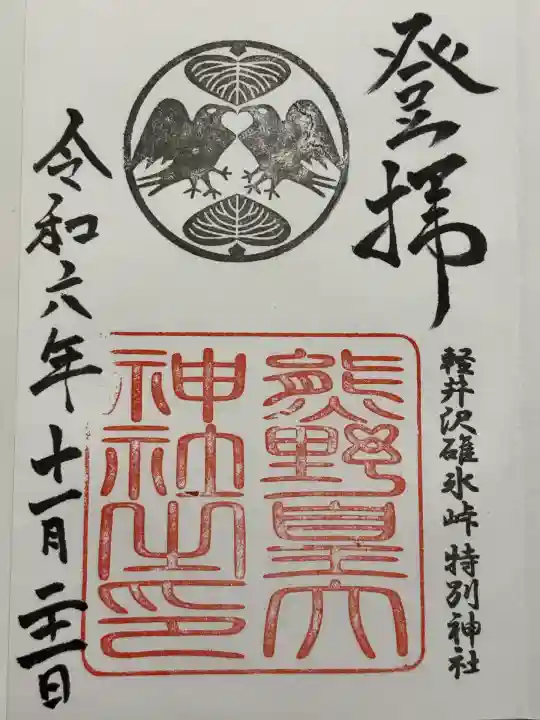 熊野皇大神社(長野県)