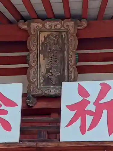 岡寺（龍蓋寺）(奈良県)