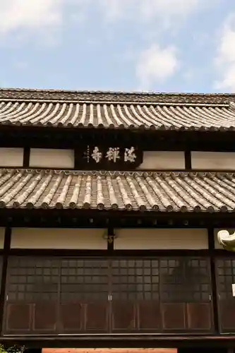 海禅寺(愛媛県)