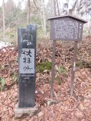 戸隠神社火之御子社のその他建物