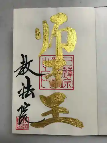 教法院の御朱印