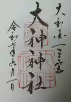 大神神社の御朱印