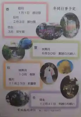 常祗稲荷神社(群馬県)