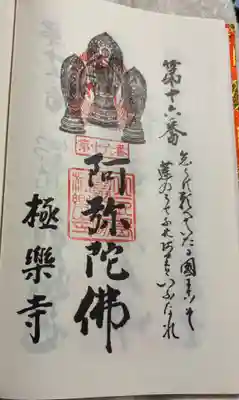 極楽寺の御朱印