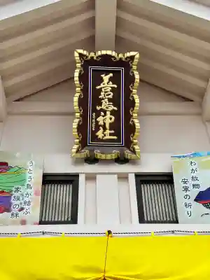 善知鳥神社(青森県)