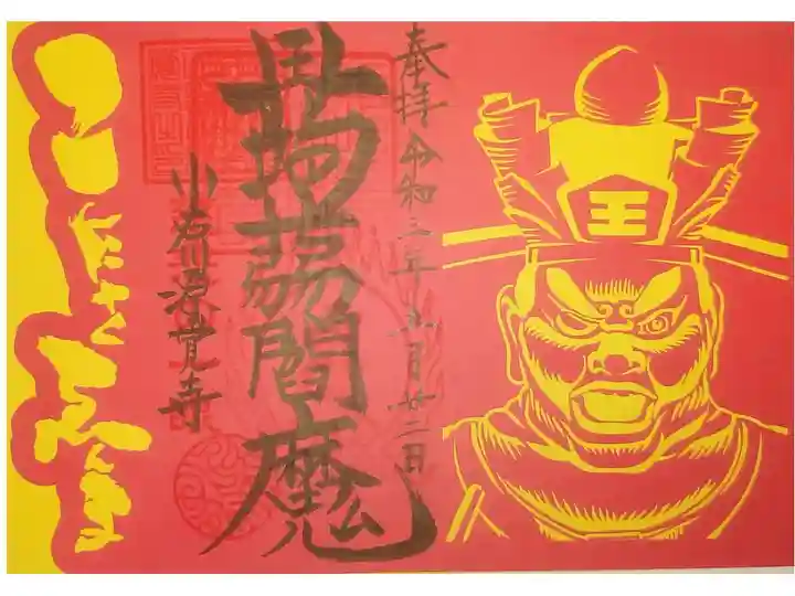 切り絵御朱印