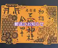 三輪神社(愛知県)