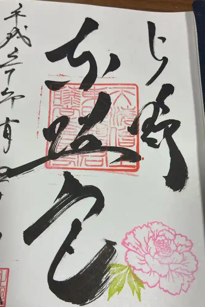 上野東照宮の御朱印