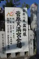 菅原天満宮(菅原神社)のその他建物